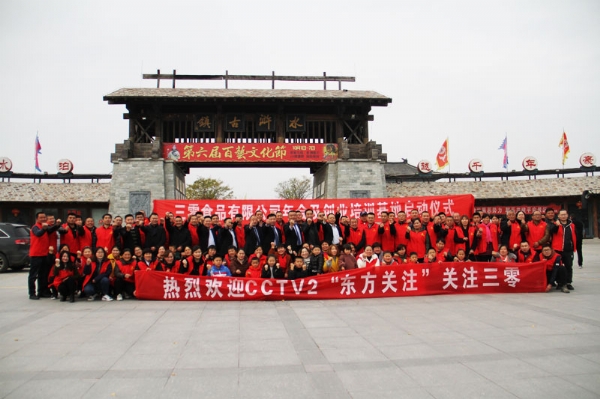 三零食品2020年年度會議，旅游水滸古鎮